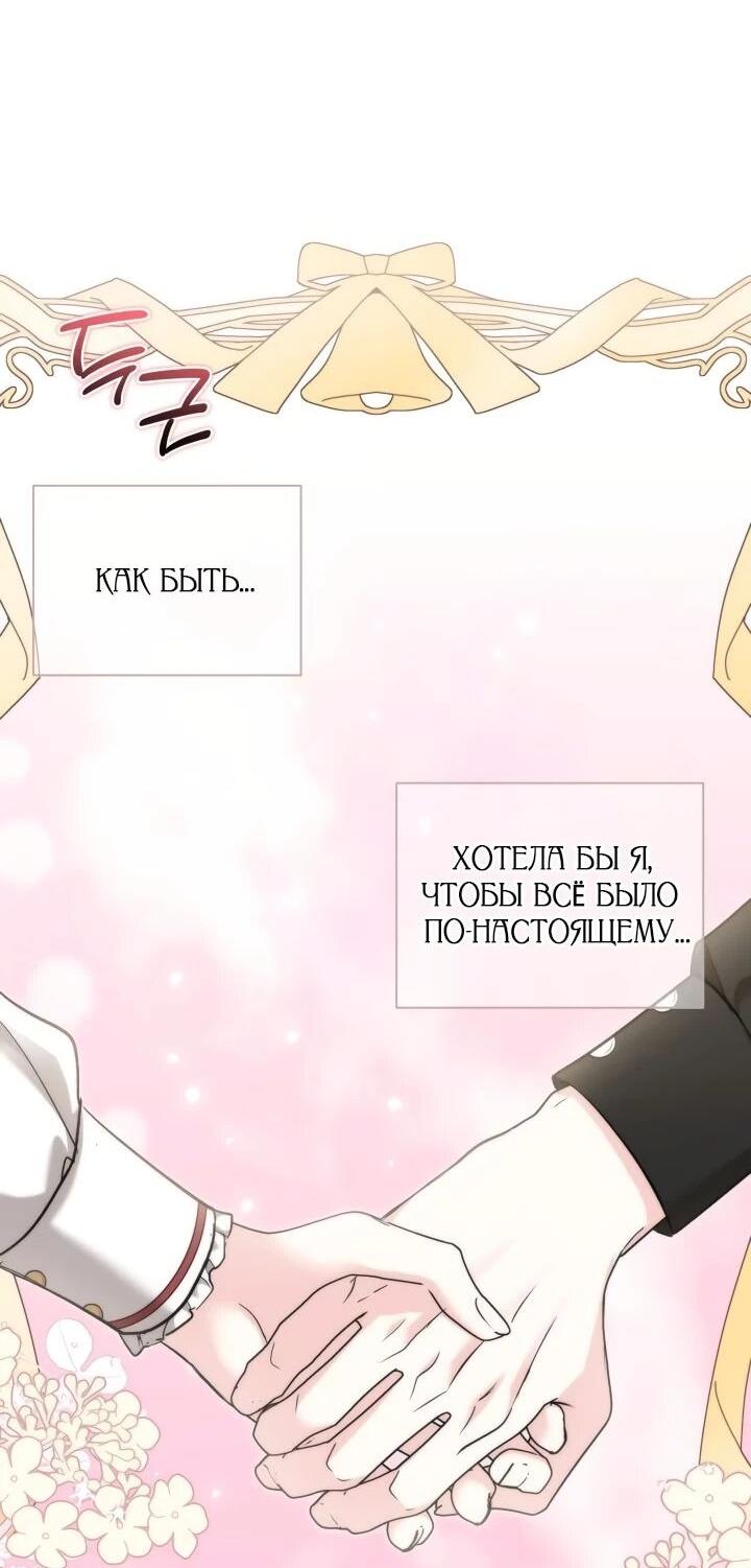 Манга На заботу вы ответили одержимостью? - Глава 53 Страница 34