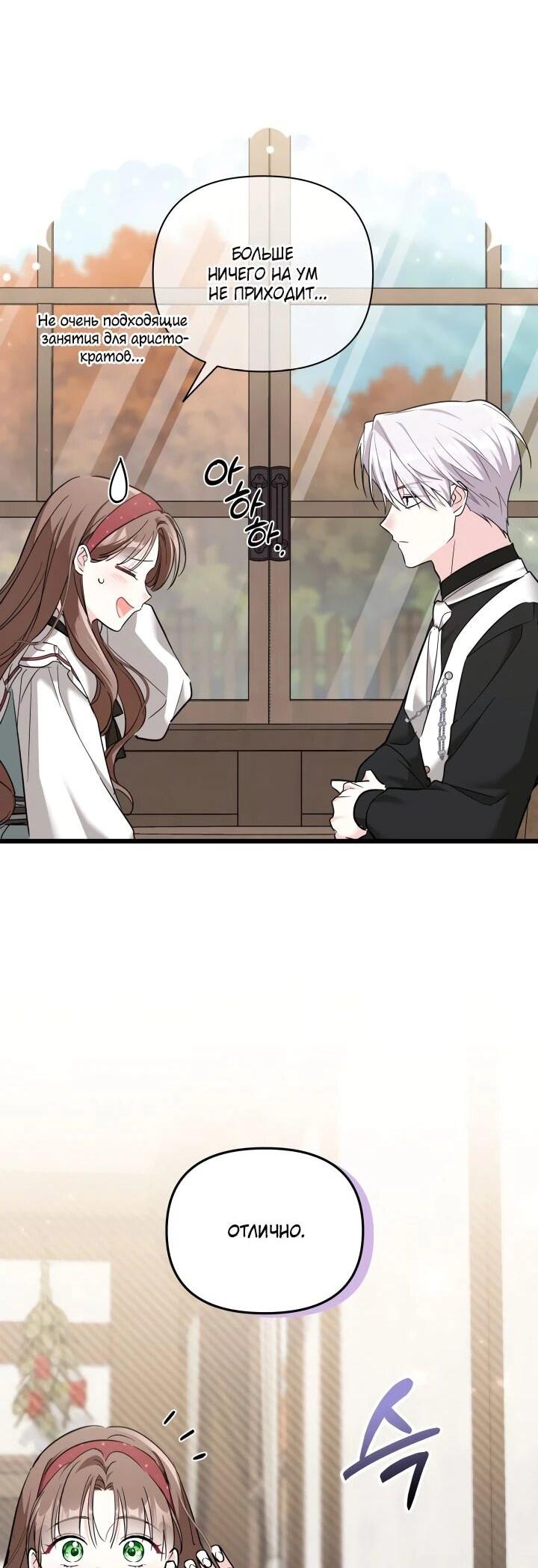 Манга На заботу вы ответили одержимостью? - Глава 53 Страница 11