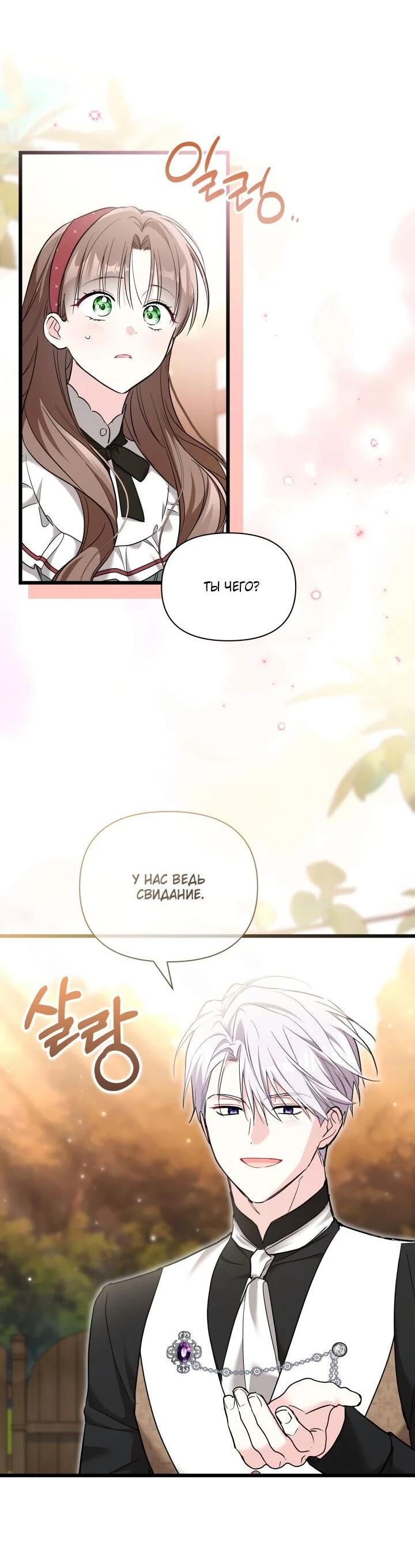 Манга На заботу вы ответили одержимостью? - Глава 53 Страница 21