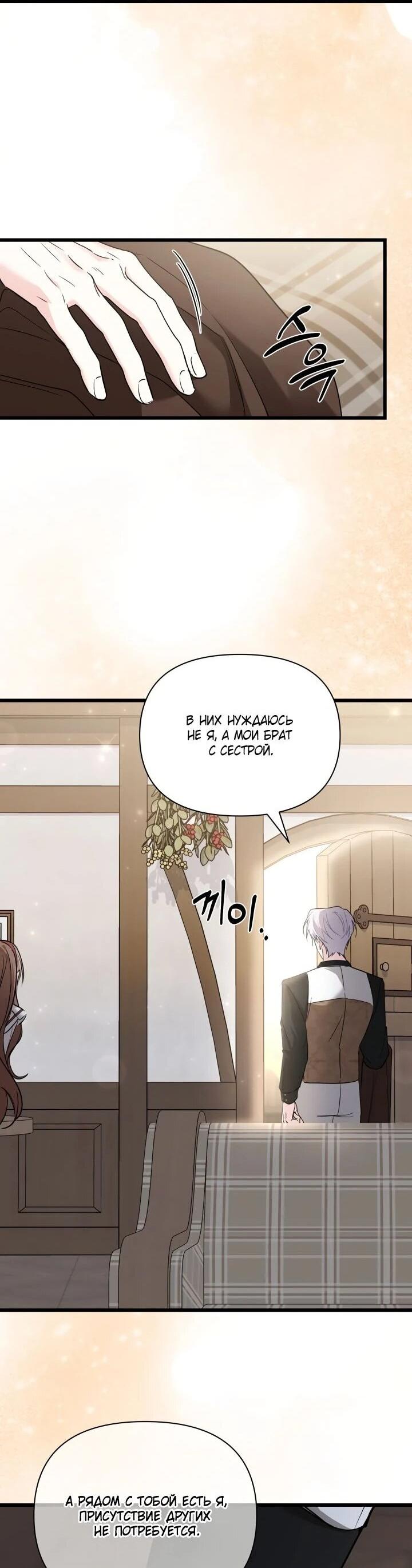 Манга На заботу вы ответили одержимостью? - Глава 53 Страница 17