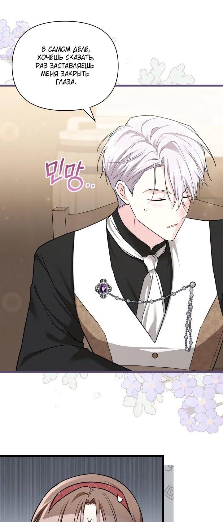 Манга На заботу вы ответили одержимостью? - Глава 53 Страница 5