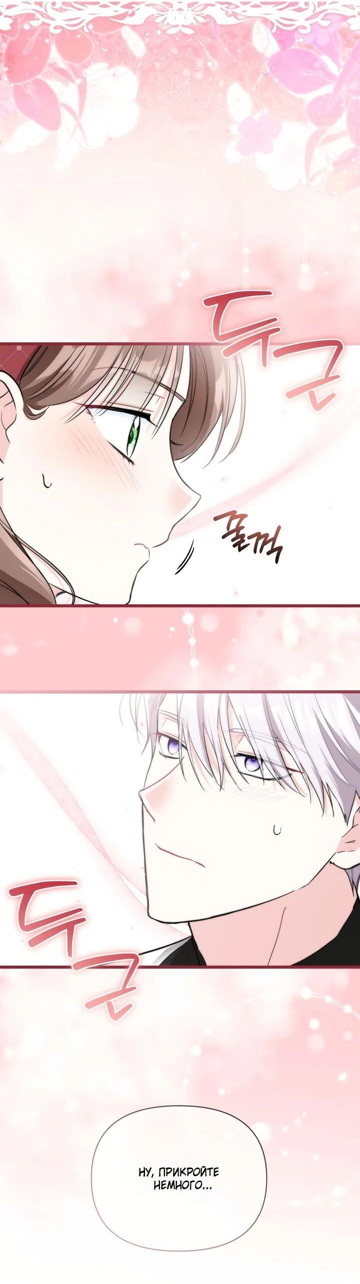 Манга На заботу вы ответили одержимостью? - Глава 53 Страница 3