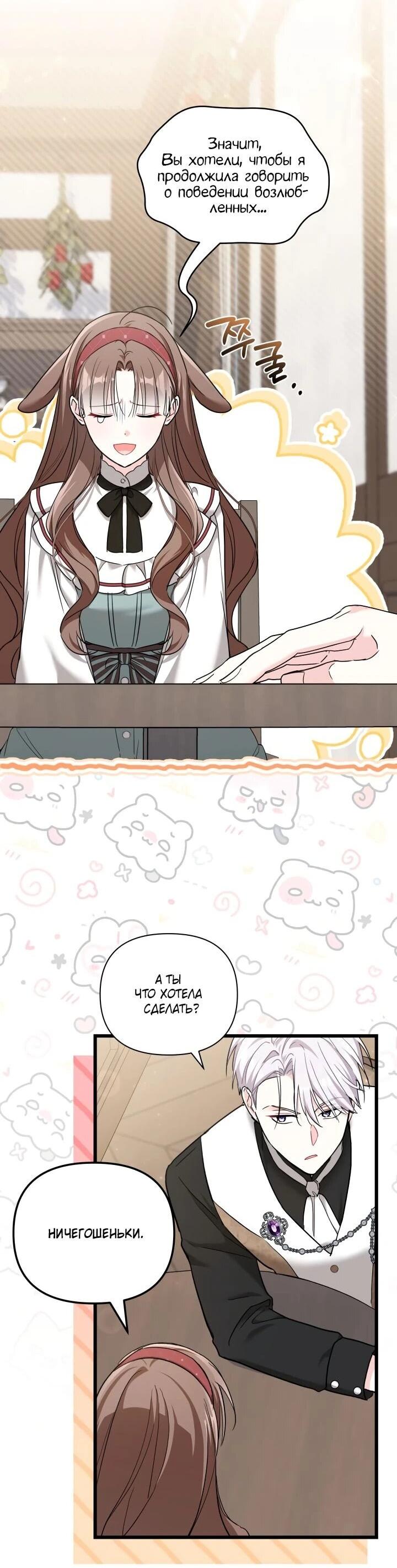 Манга На заботу вы ответили одержимостью? - Глава 53 Страница 8