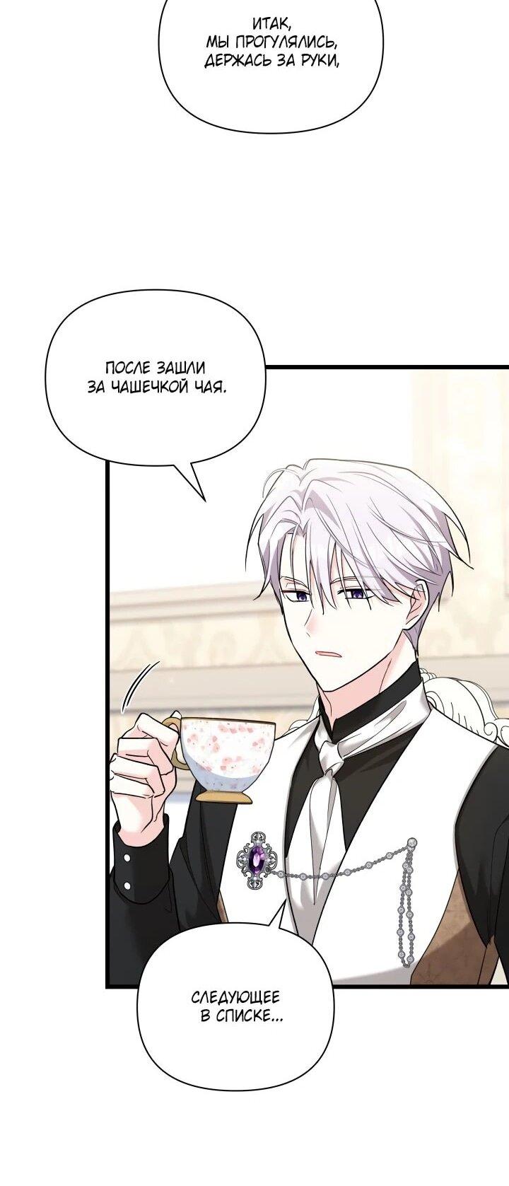 Манга На заботу вы ответили одержимостью? - Глава 53 Страница 41