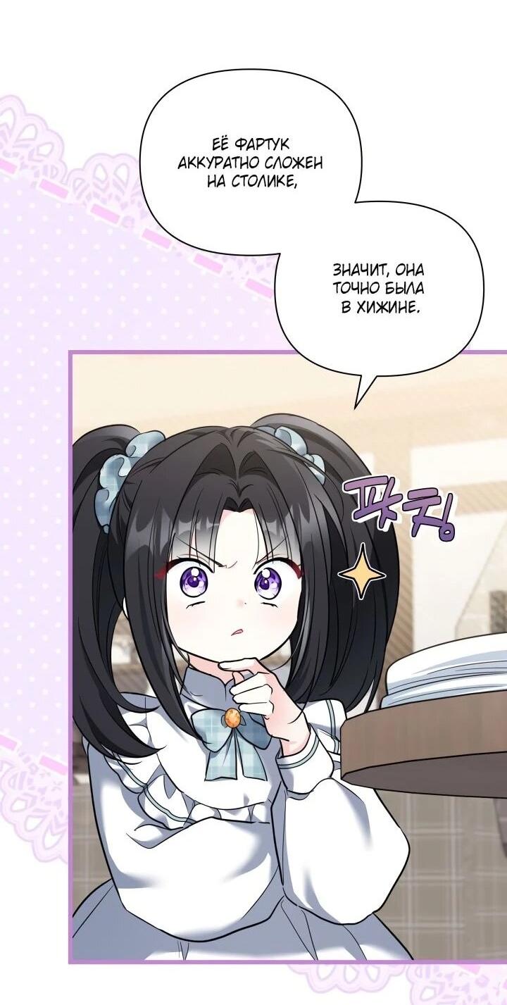 Манга На заботу вы ответили одержимостью? - Глава 53 Страница 51