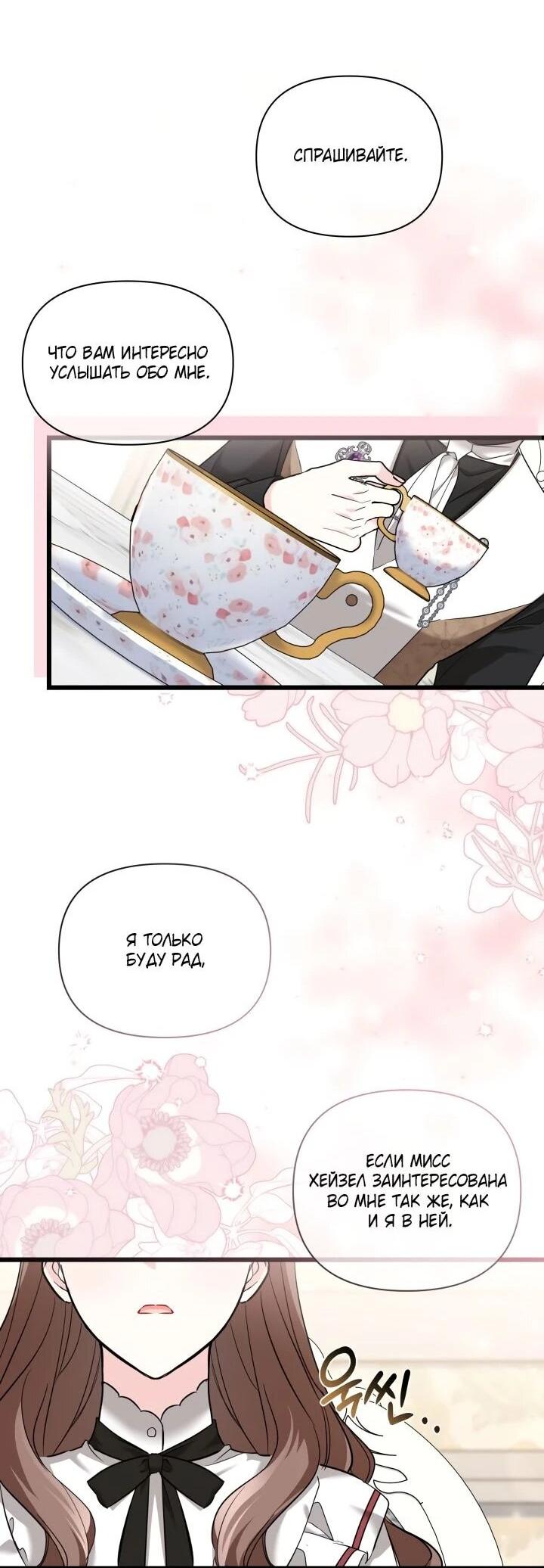 Манга На заботу вы ответили одержимостью? - Глава 53 Страница 48