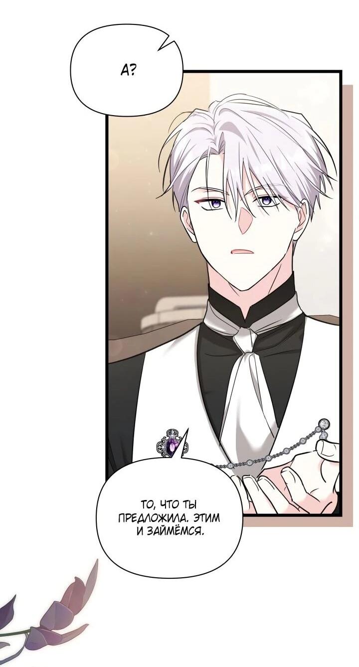 Манга На заботу вы ответили одержимостью? - Глава 53 Страница 13