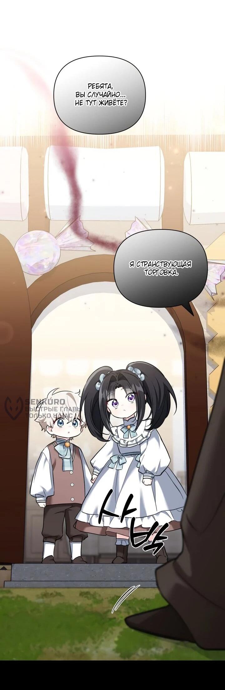 Манга На заботу вы ответили одержимостью? - Глава 53 Страница 55