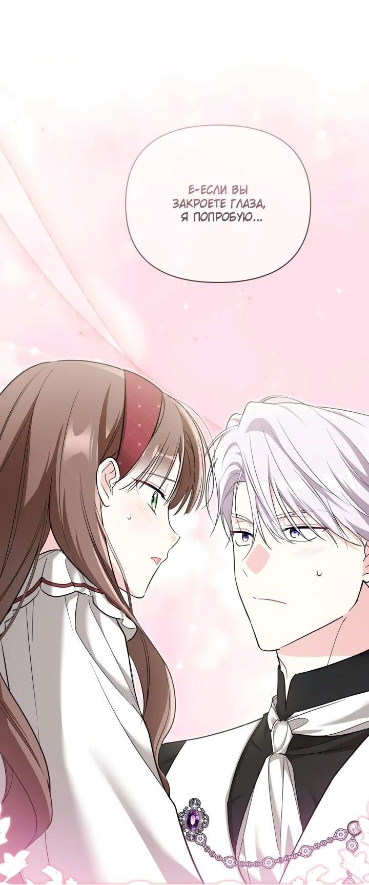 Манга На заботу вы ответили одержимостью? - Глава 53 Страница 2