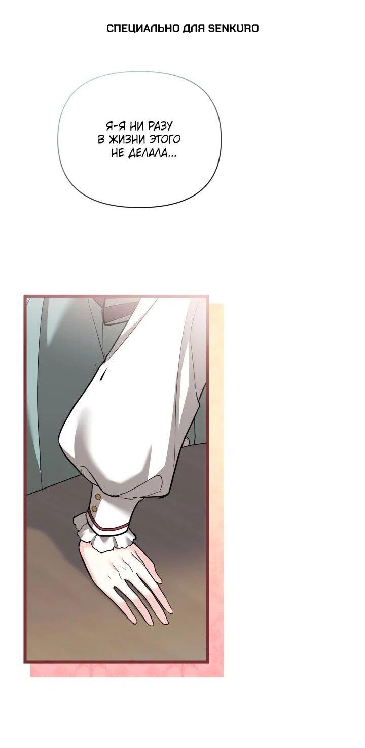 Манга На заботу вы ответили одержимостью? - Глава 53 Страница 1