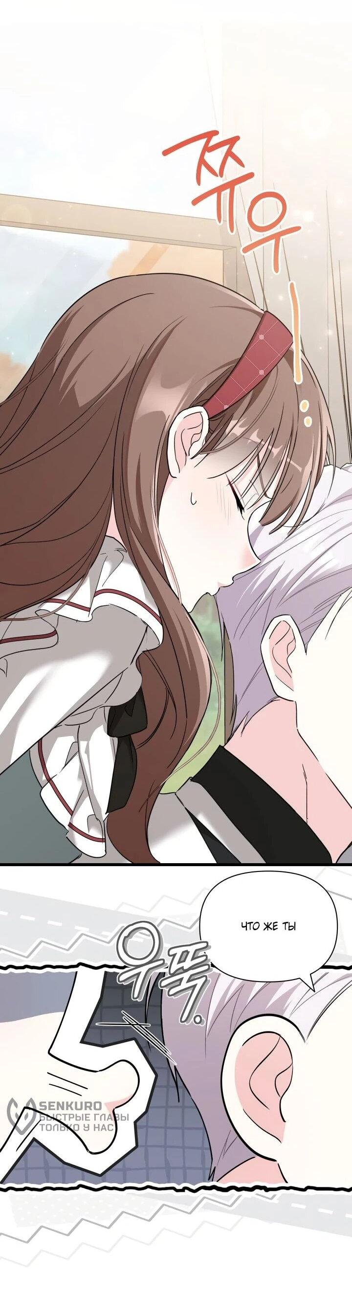 Манга На заботу вы ответили одержимостью? - Глава 53 Страница 4