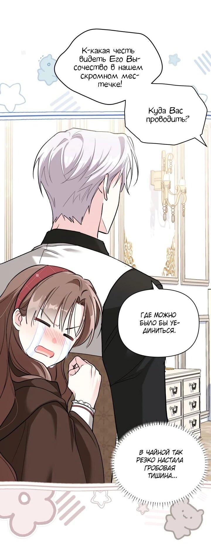 Манга На заботу вы ответили одержимостью? - Глава 53 Страница 38