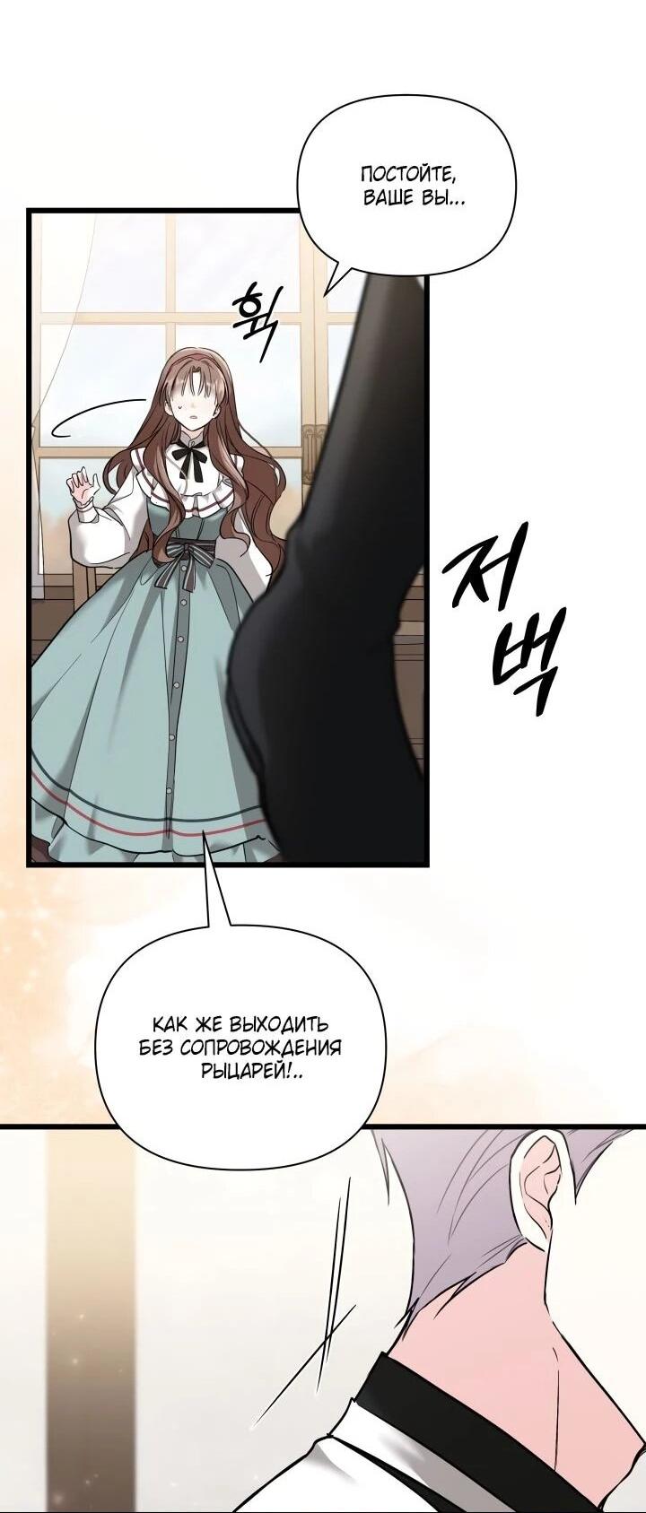 Манга На заботу вы ответили одержимостью? - Глава 53 Страница 16