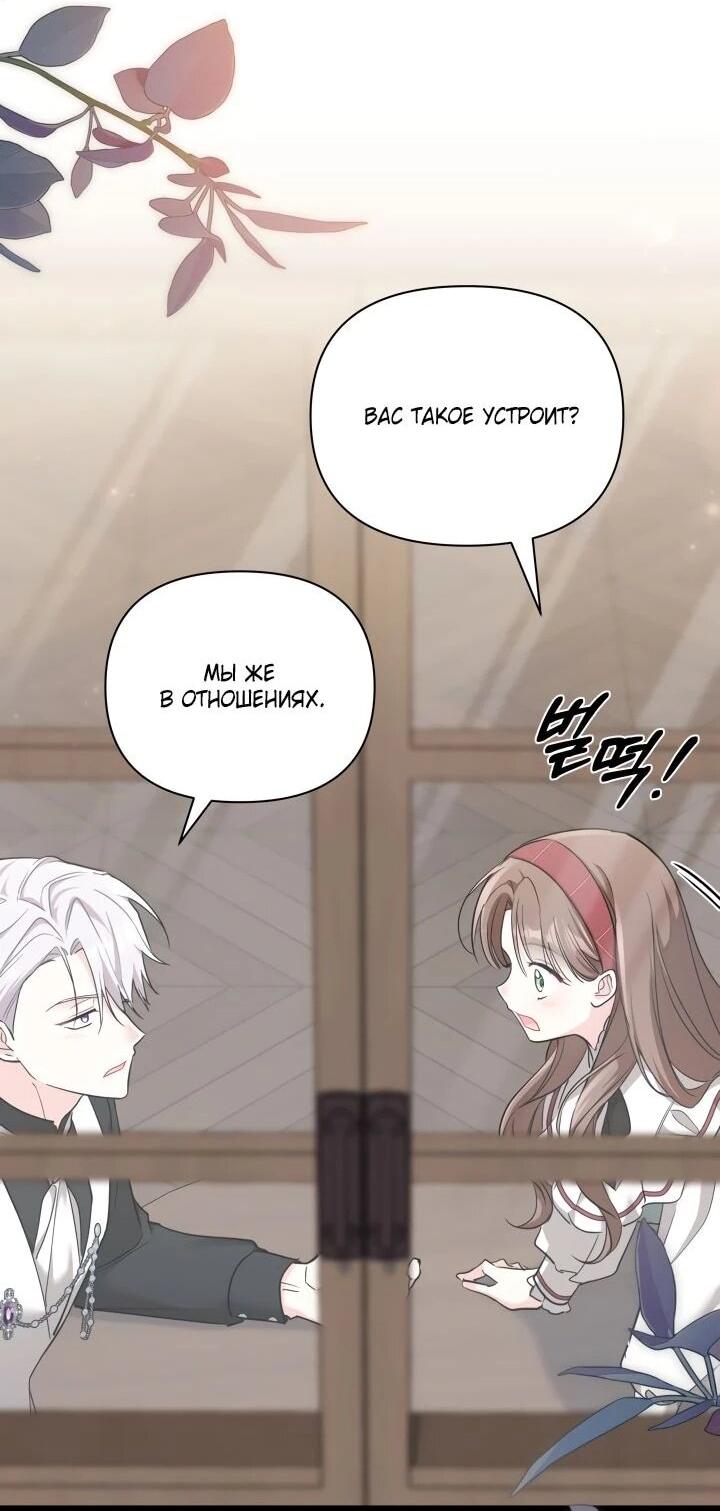 Манга На заботу вы ответили одержимостью? - Глава 53 Страница 14