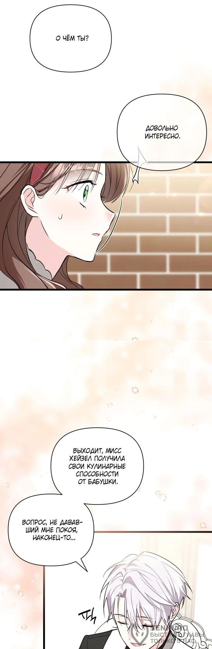 Манга На заботу вы ответили одержимостью? - Глава 53 Страница 46