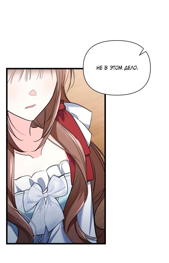 Манга На заботу вы ответили одержимостью? - Глава 52 Страница 5