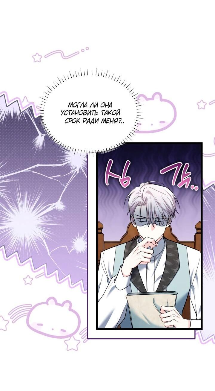 Манга На заботу вы ответили одержимостью? - Глава 52 Страница 9