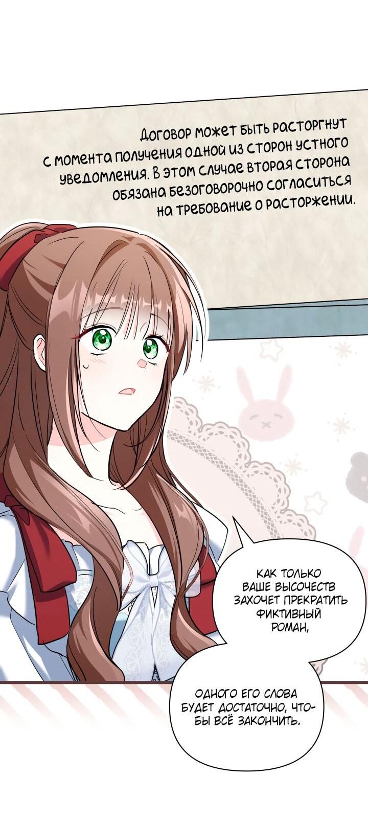 Манга На заботу вы ответили одержимостью? - Глава 52 Страница 12