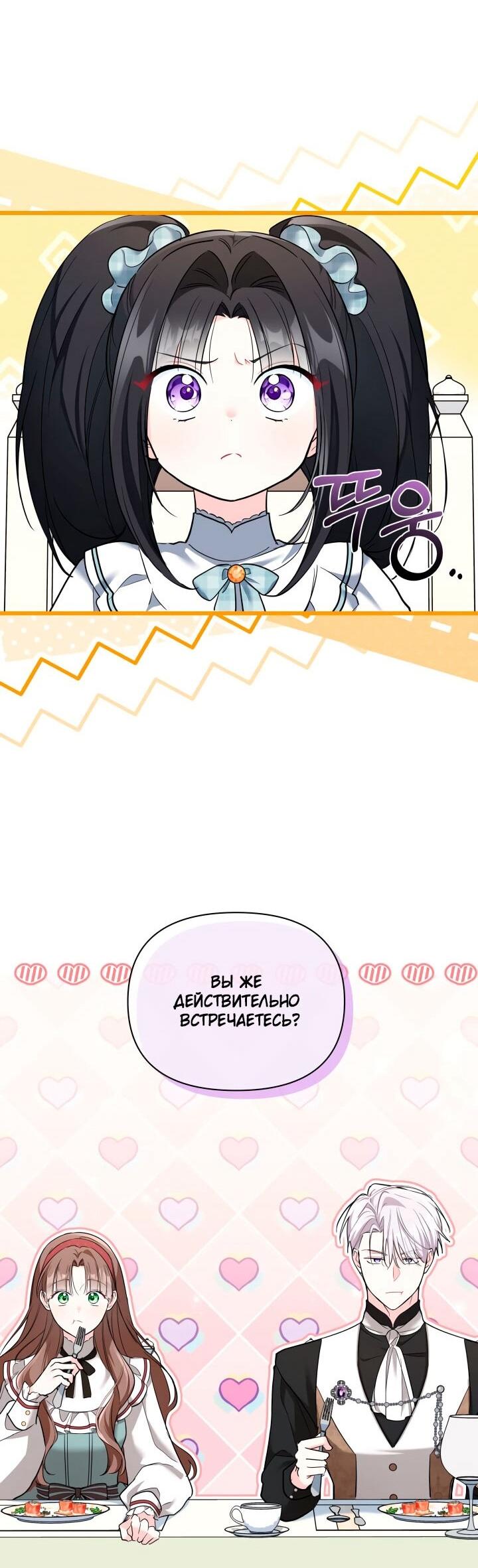 Манга На заботу вы ответили одержимостью? - Глава 52 Страница 38