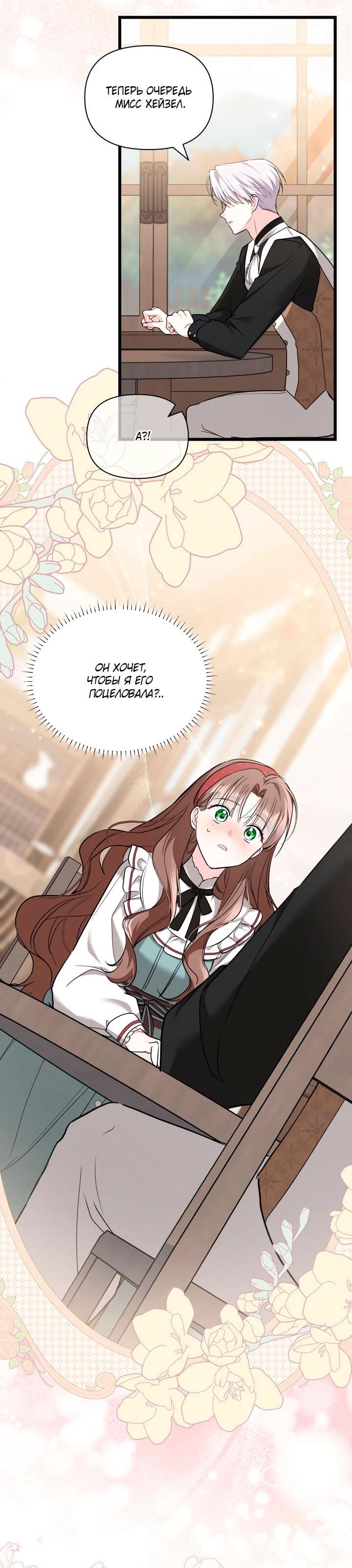 Манга На заботу вы ответили одержимостью? - Глава 52 Страница 49