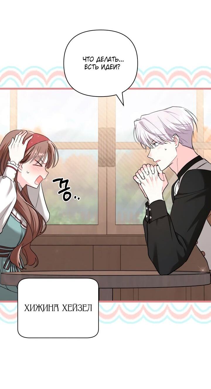 Манга На заботу вы ответили одержимостью? - Глава 52 Страница 42