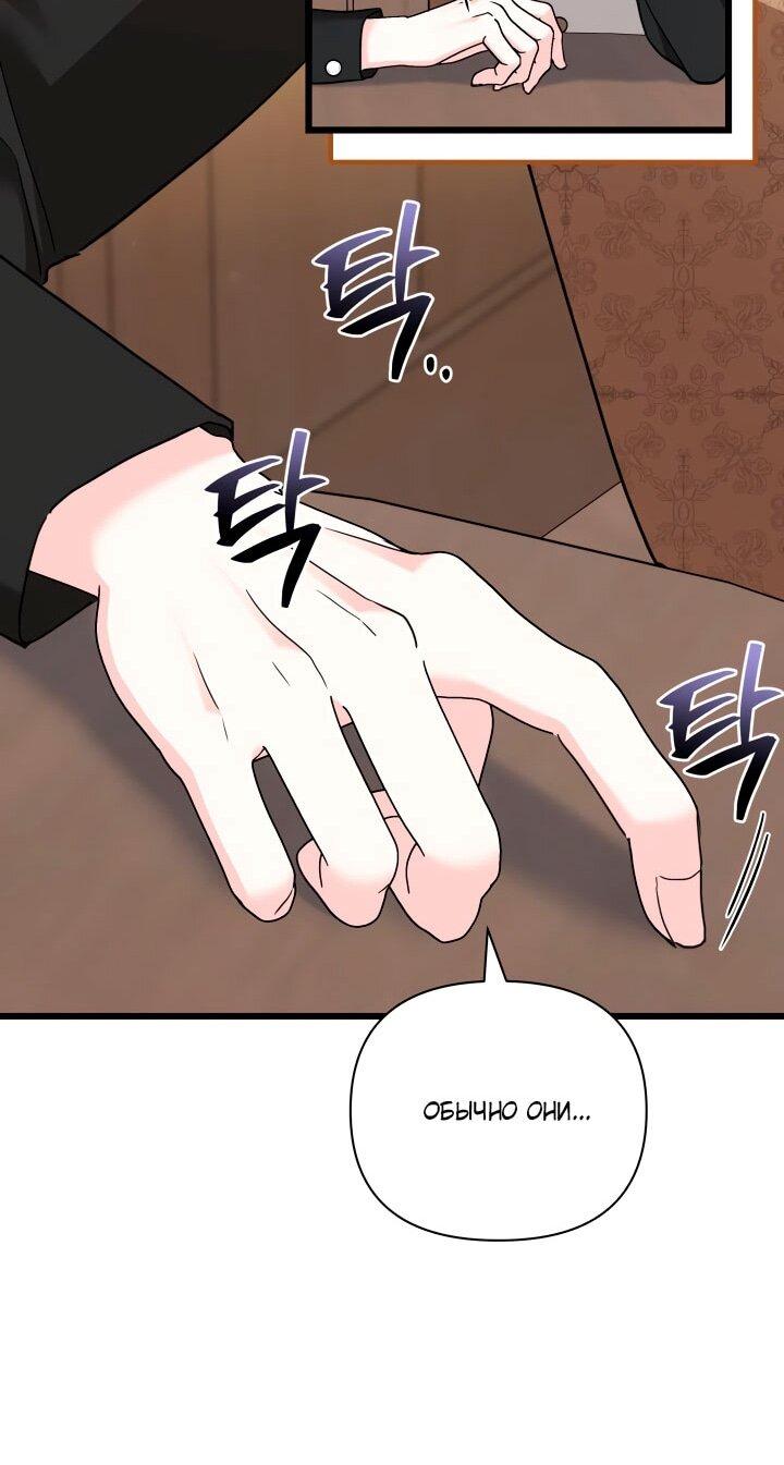 Манга На заботу вы ответили одержимостью? - Глава 52 Страница 44