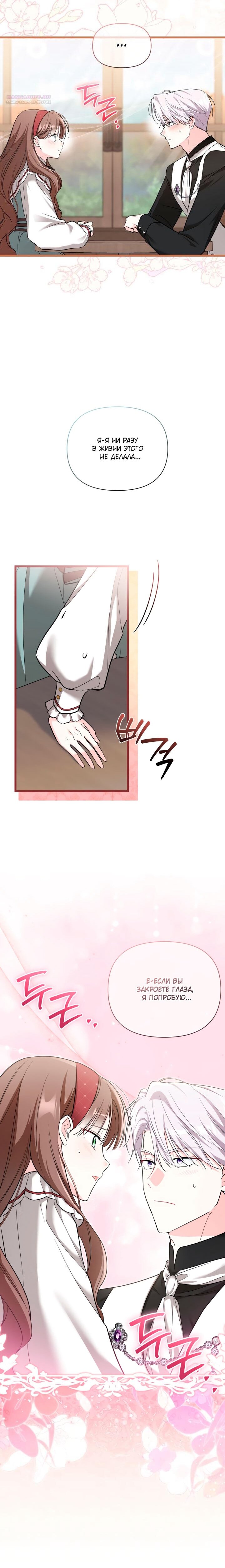 Манга На заботу вы ответили одержимостью? - Глава 52 Страница 50