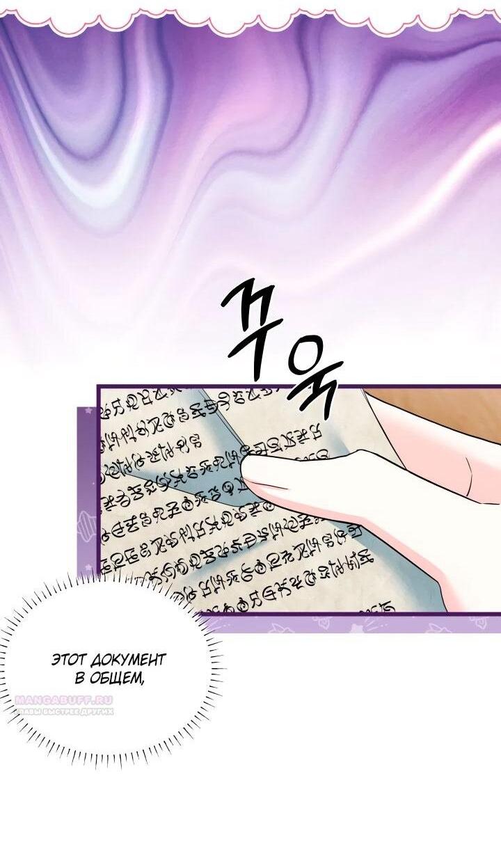 Манга На заботу вы ответили одержимостью? - Глава 52 Страница 2