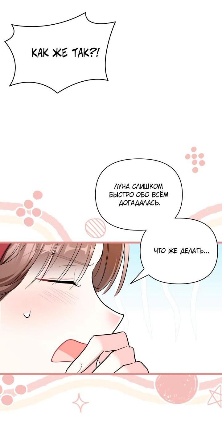 Манга На заботу вы ответили одержимостью? - Глава 52 Страница 41