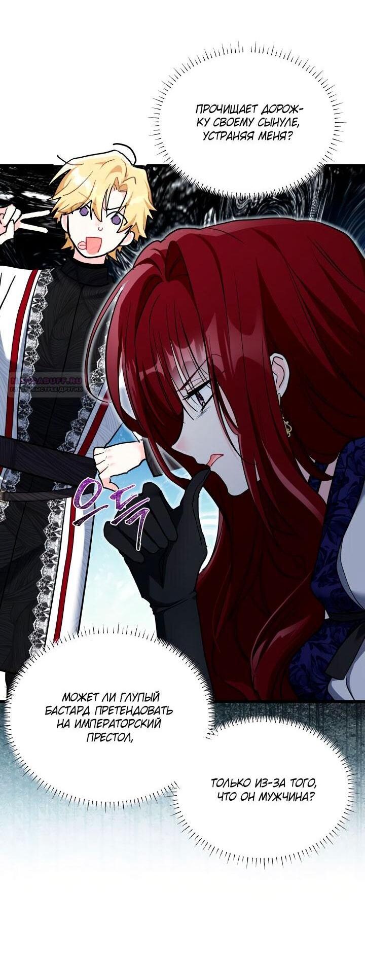 Манга На заботу вы ответили одержимостью? - Глава 52 Страница 28