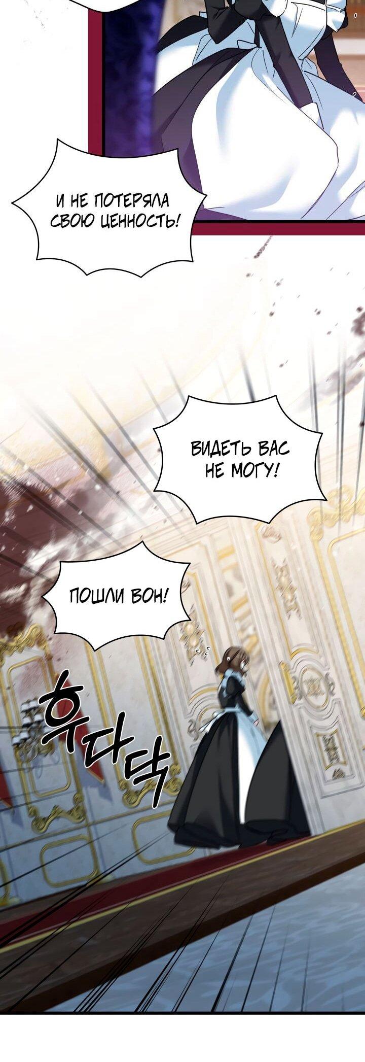 Манга На заботу вы ответили одержимостью? - Глава 52 Страница 25