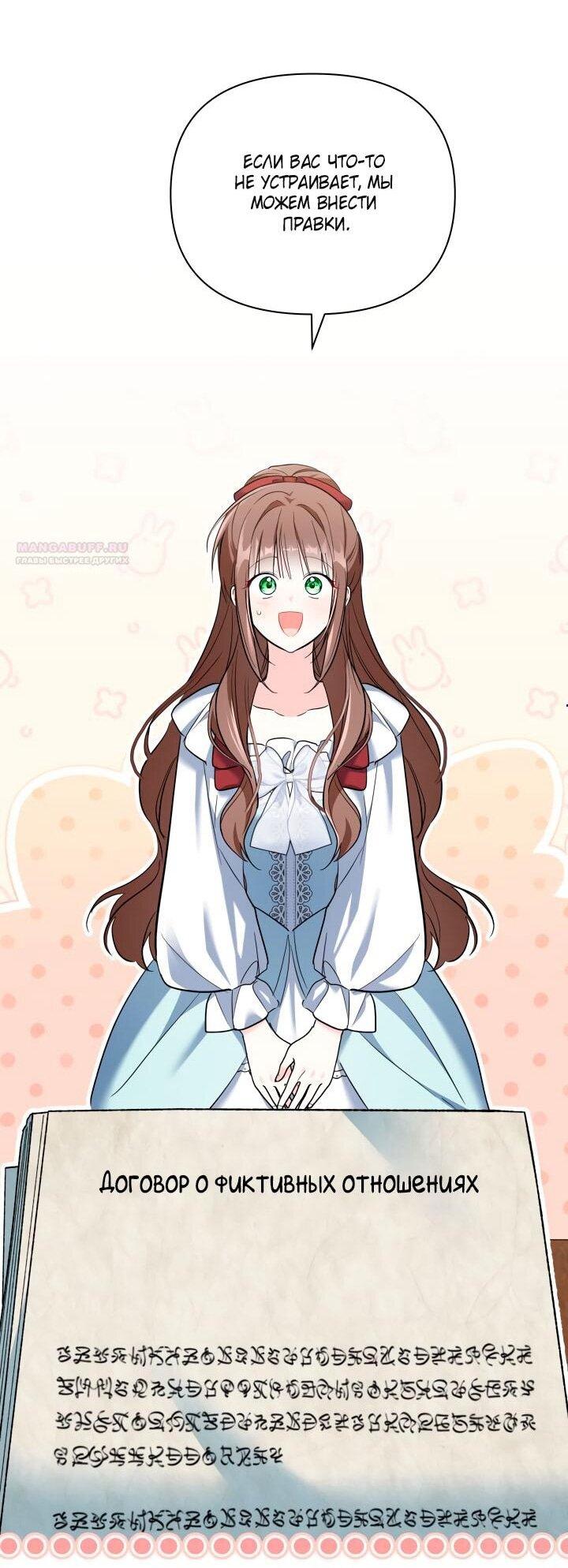 Манга На заботу вы ответили одержимостью? - Глава 52 Страница 1