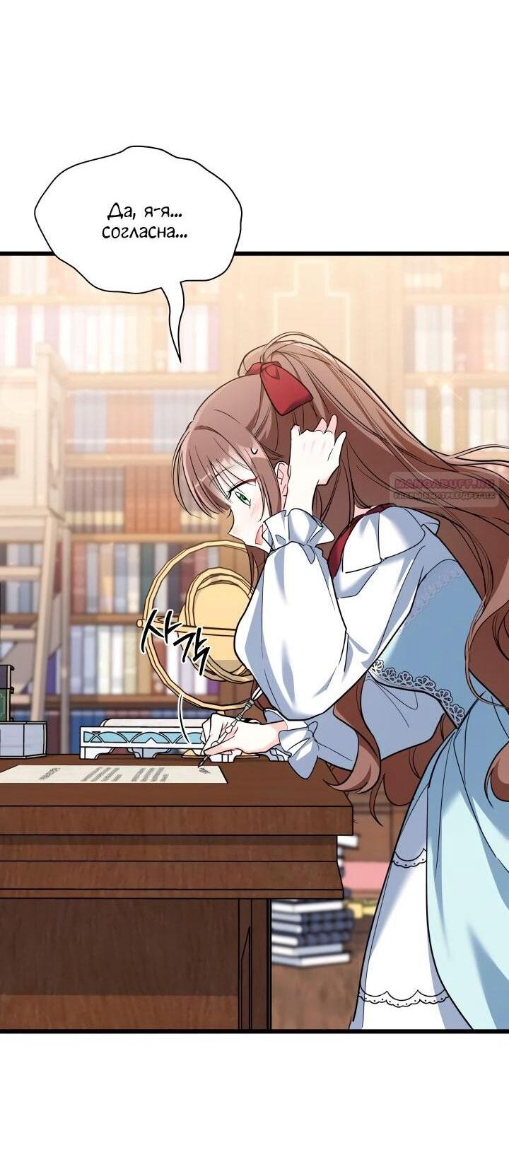 Манга На заботу вы ответили одержимостью? - Глава 52 Страница 18