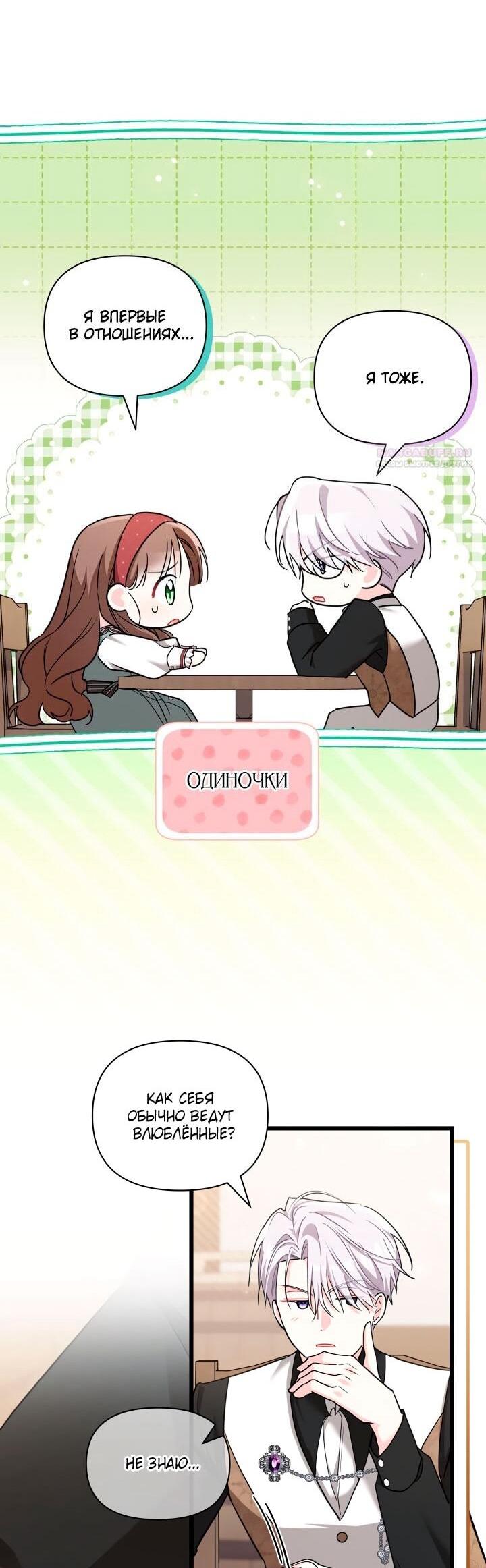 Манга На заботу вы ответили одержимостью? - Глава 52 Страница 43