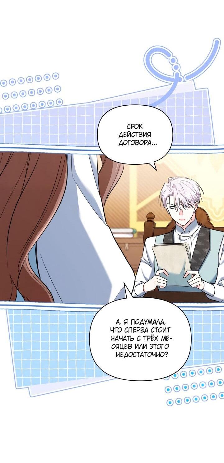 Манга На заботу вы ответили одержимостью? - Глава 52 Страница 4