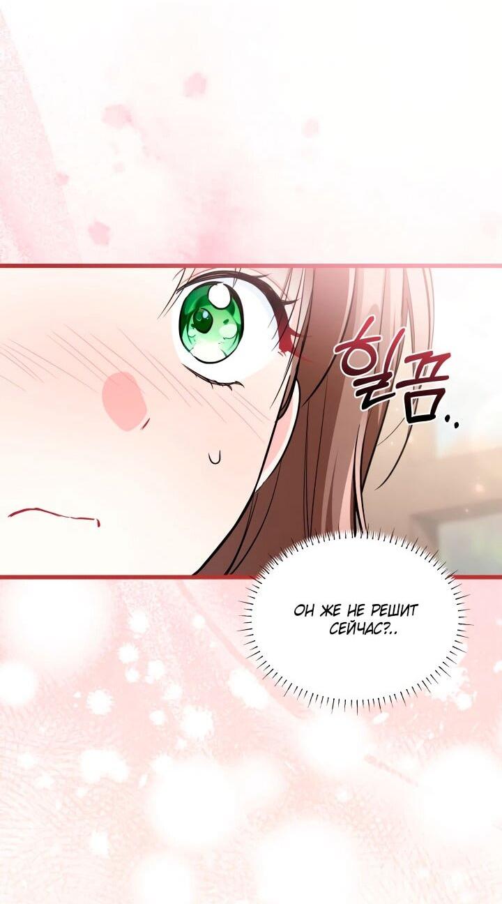 Манга На заботу вы ответили одержимостью? - Глава 52 Страница 48