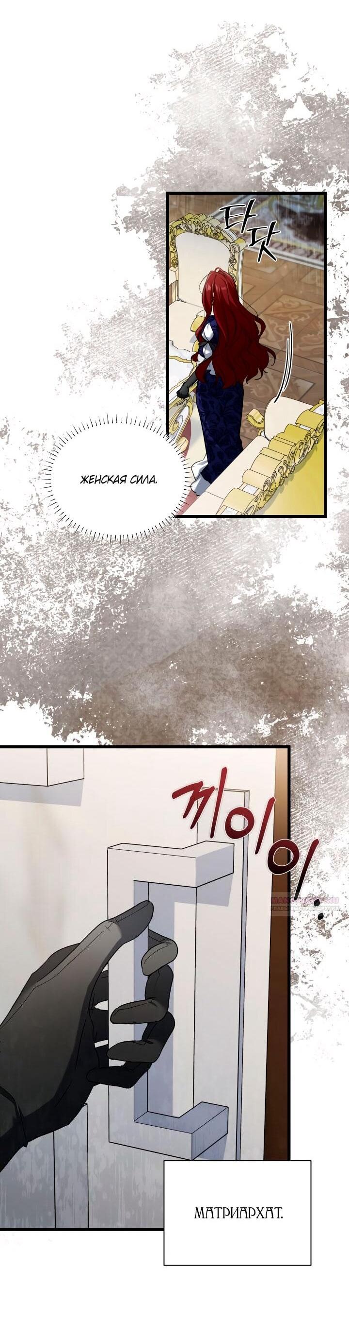 Манга На заботу вы ответили одержимостью? - Глава 52 Страница 31