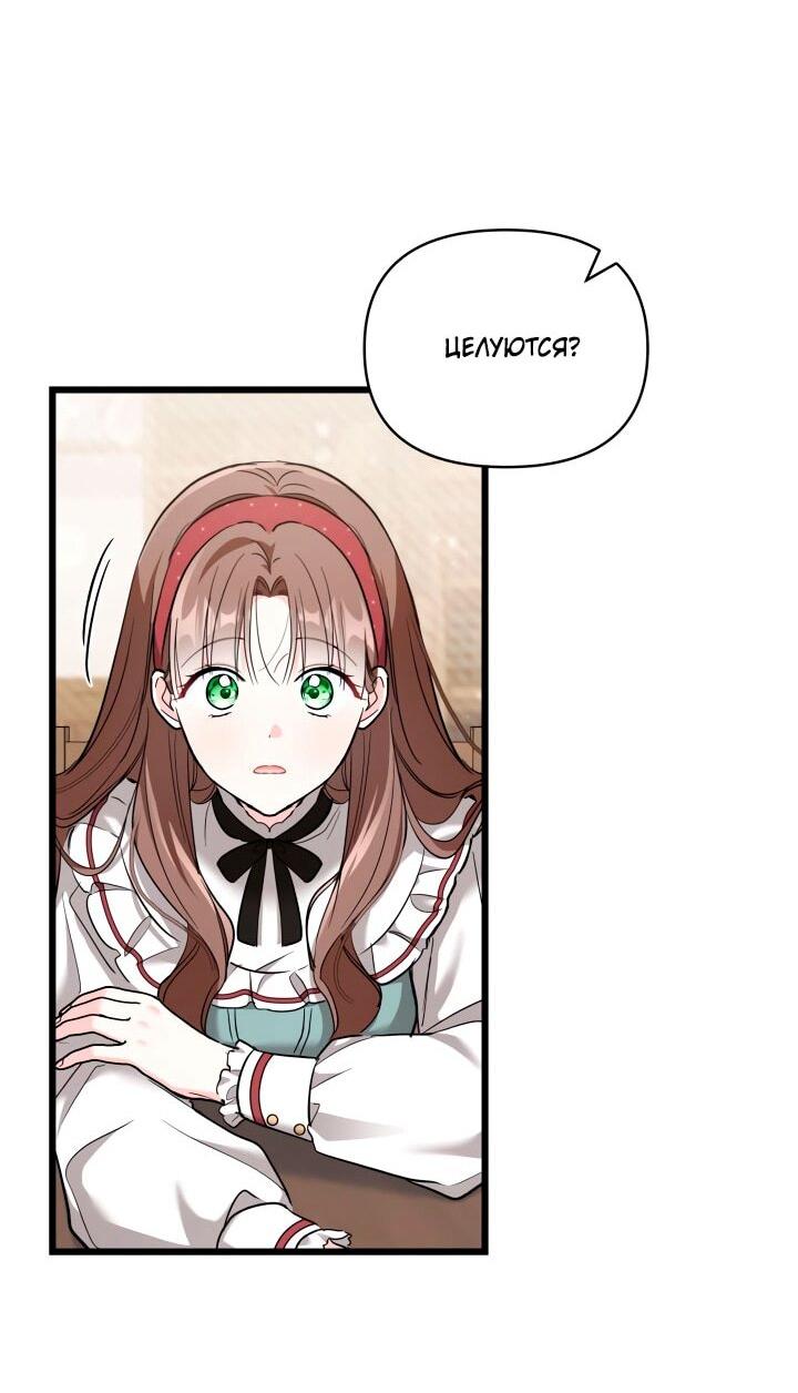 Манга На заботу вы ответили одержимостью? - Глава 52 Страница 45