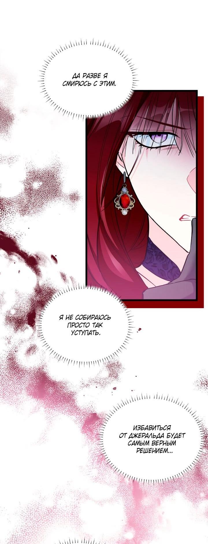 Манга На заботу вы ответили одержимостью? - Глава 52 Страница 29