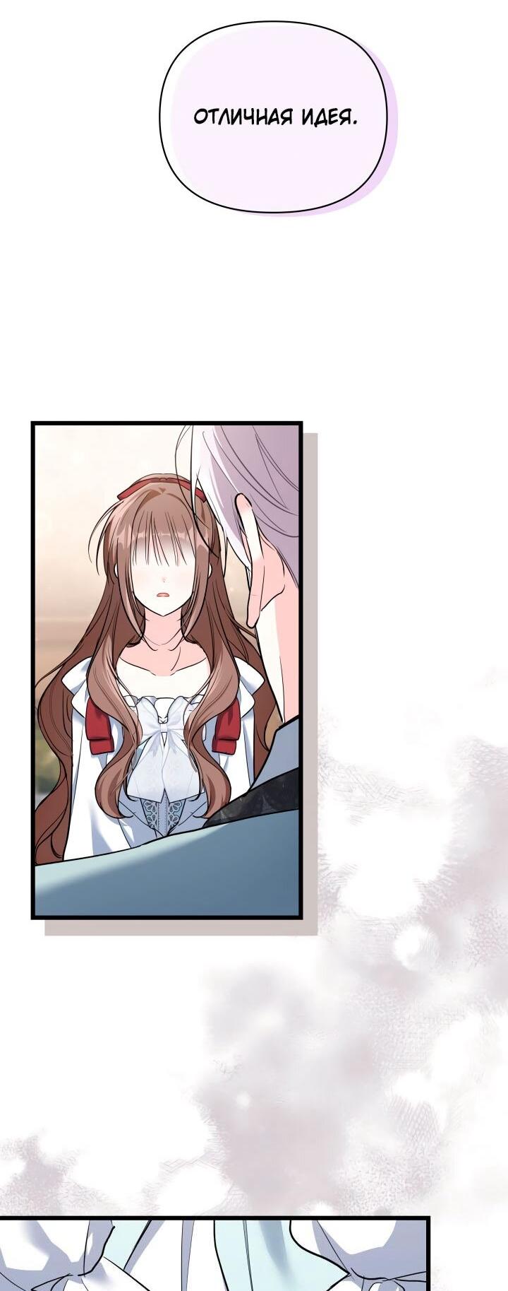 Манга На заботу вы ответили одержимостью? - Глава 52 Страница 14