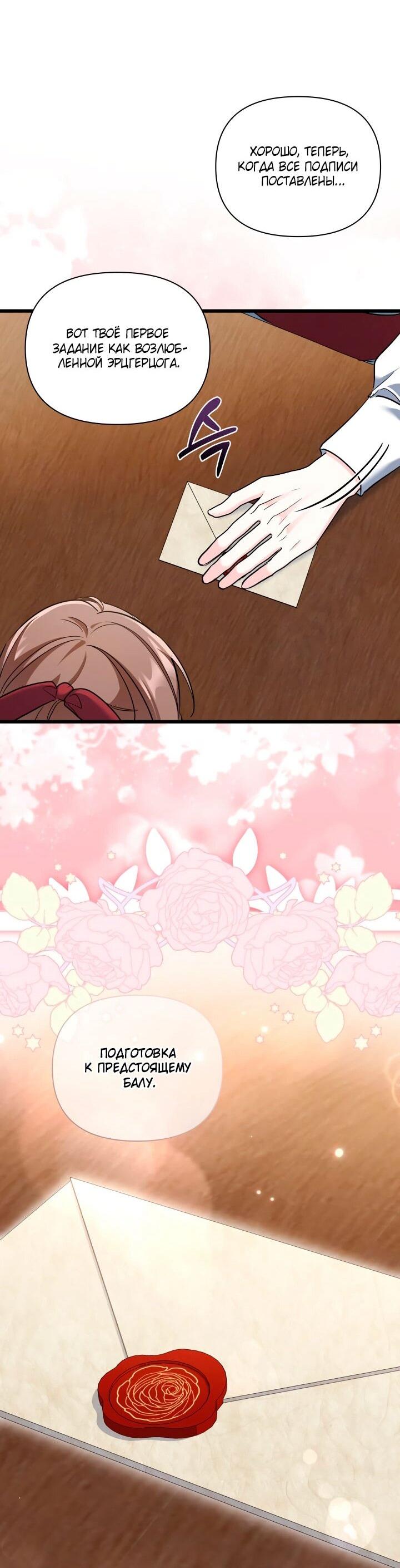 Манга На заботу вы ответили одержимостью? - Глава 52 Страница 19