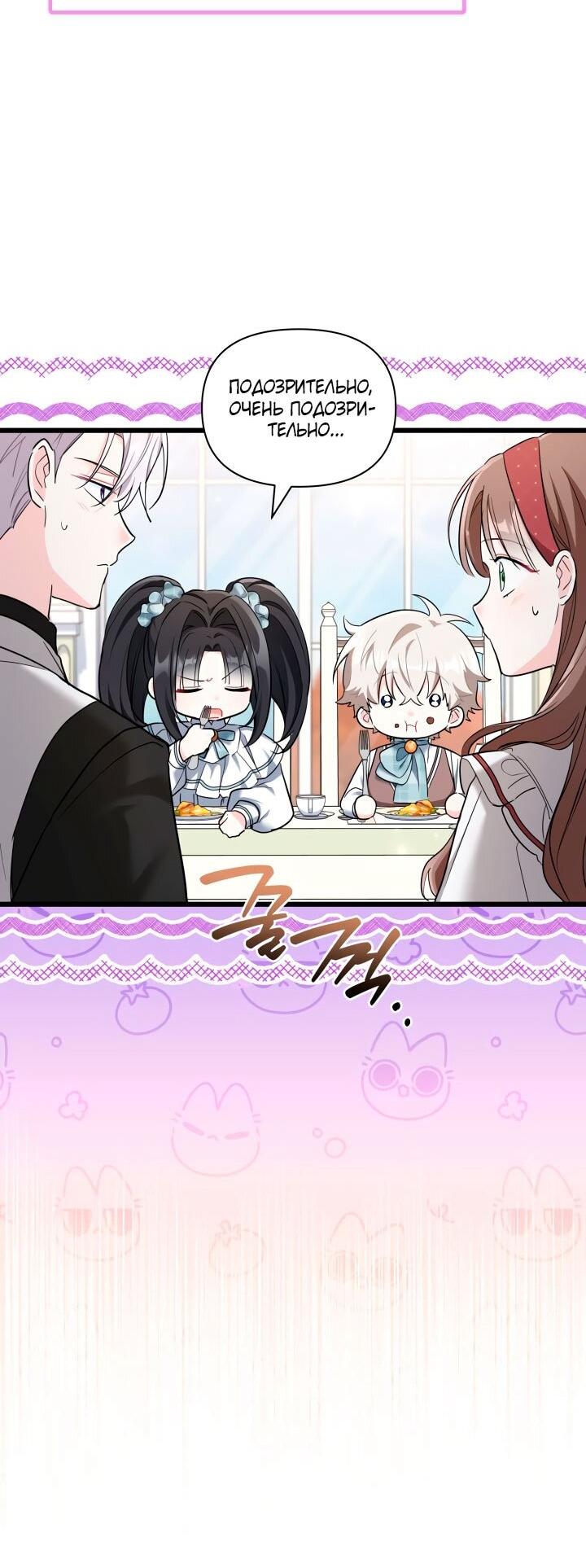 Манга На заботу вы ответили одержимостью? - Глава 52 Страница 40