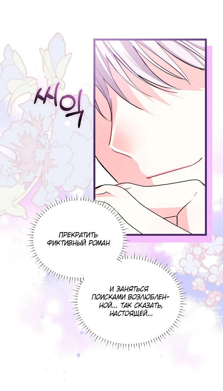 Манга На заботу вы ответили одержимостью? - Глава 52 Страница 13