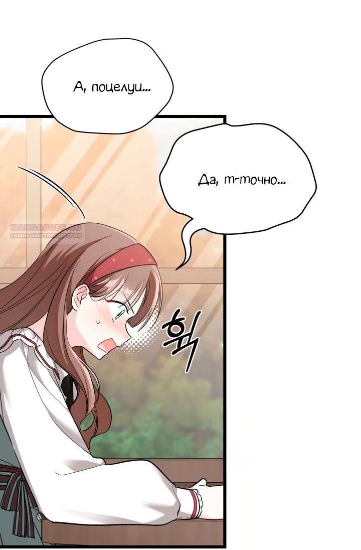 Манга На заботу вы ответили одержимостью? - Глава 52 Страница 47