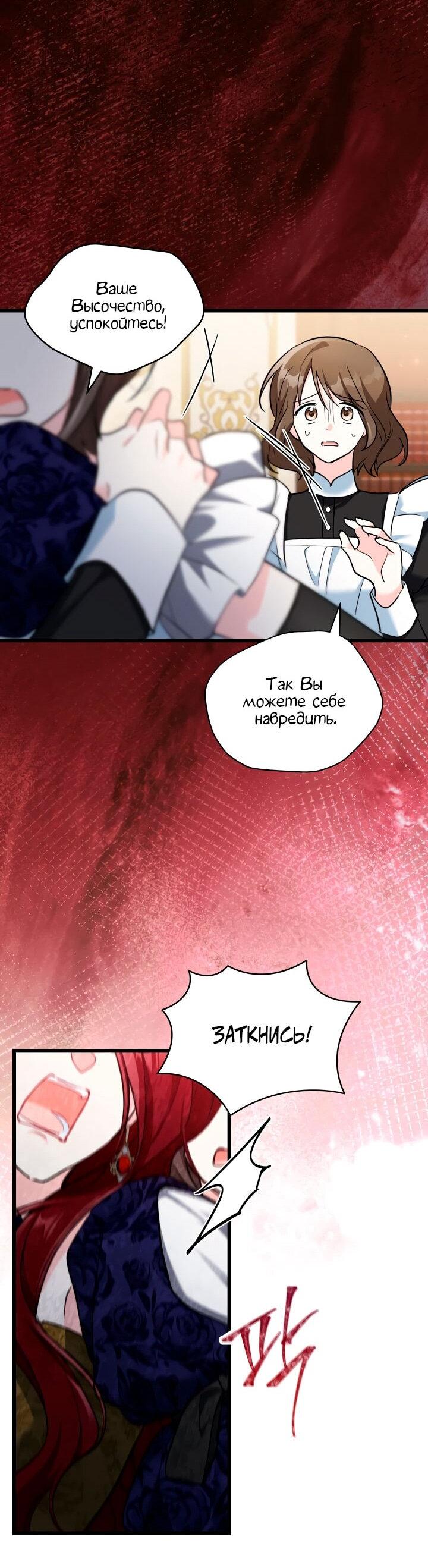 Манга На заботу вы ответили одержимостью? - Глава 52 Страница 22