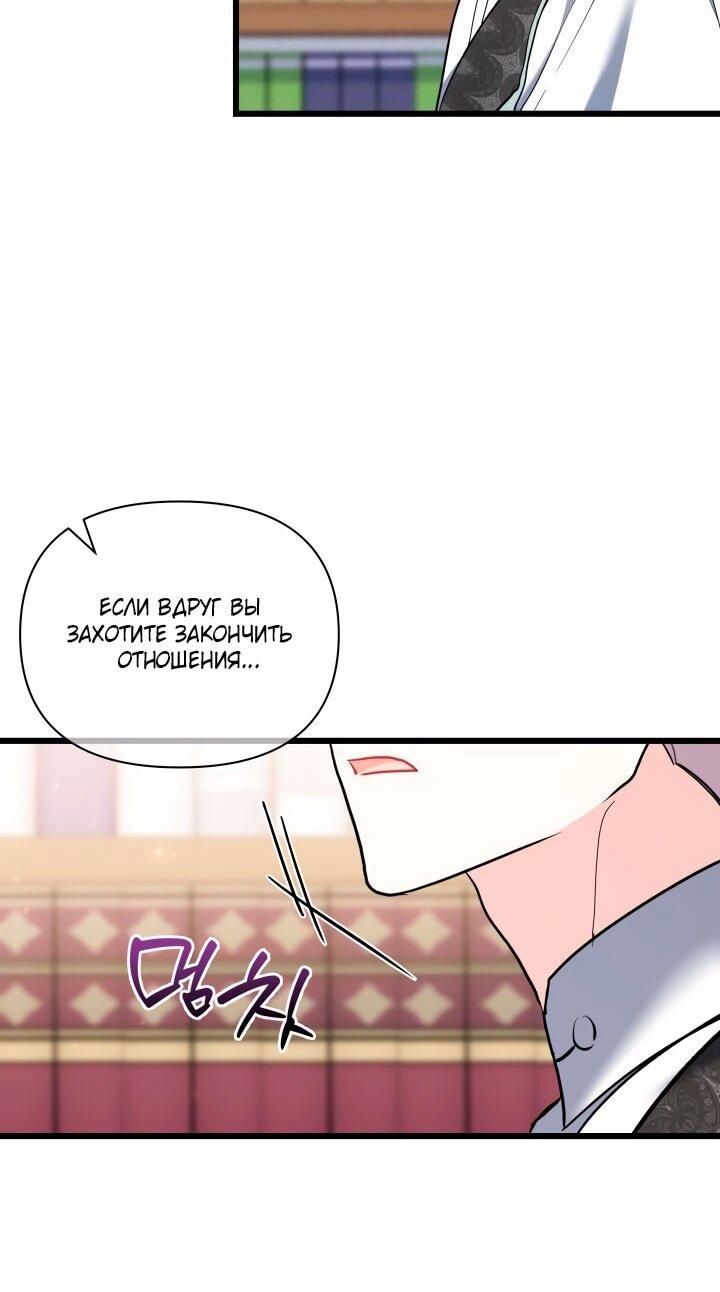 Манга На заботу вы ответили одержимостью? - Глава 52 Страница 8