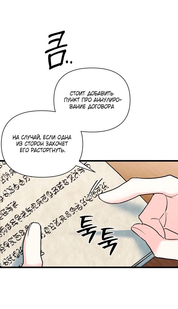 Манга На заботу вы ответили одержимостью? - Глава 52 Страница 10