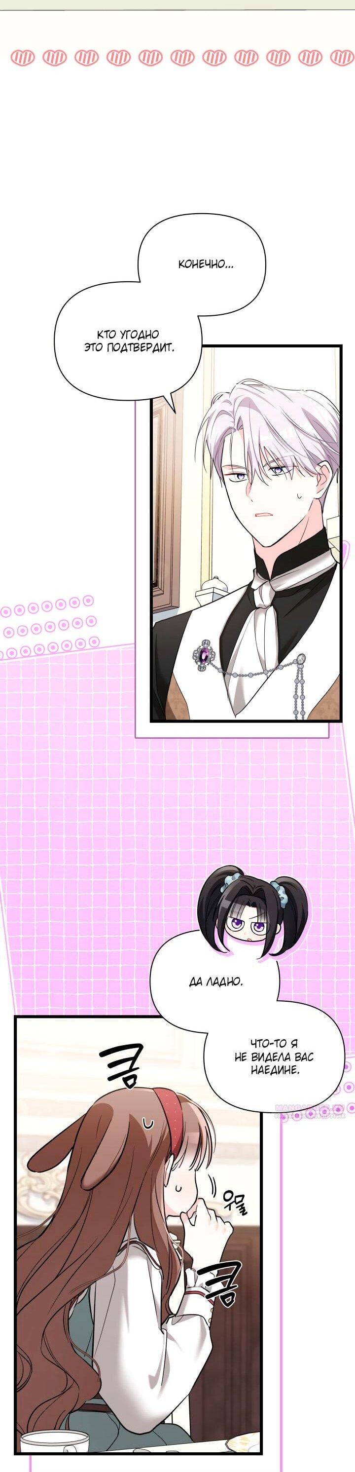 Манга На заботу вы ответили одержимостью? - Глава 52 Страница 39