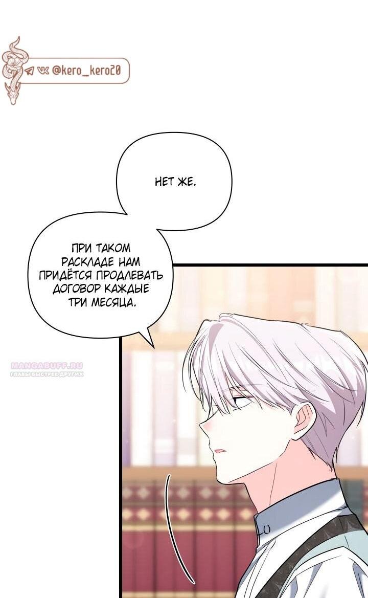 Манга На заботу вы ответили одержимостью? - Глава 52 Страница 7