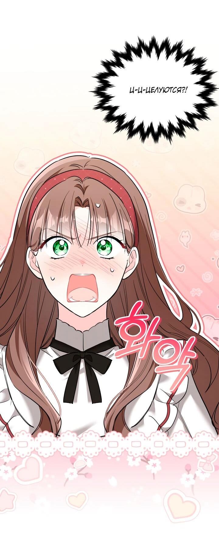 Манга На заботу вы ответили одержимостью? - Глава 52 Страница 46